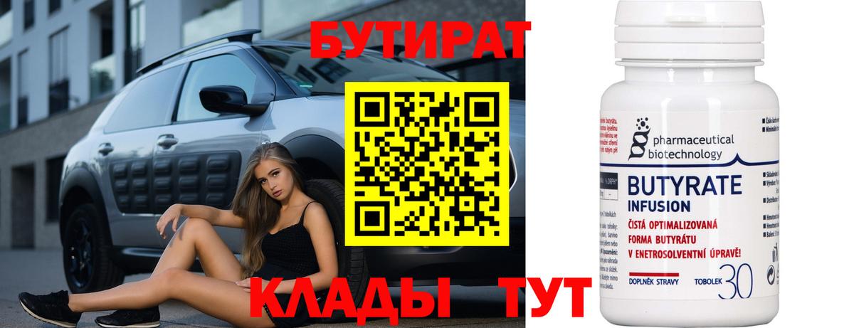 Джанкой  Бутират  Вход с VPN  БУТИРАТ бутандиол 