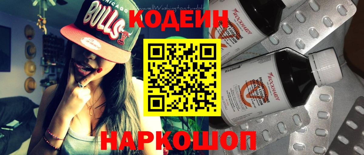 Codein Purple Drank Джанкой