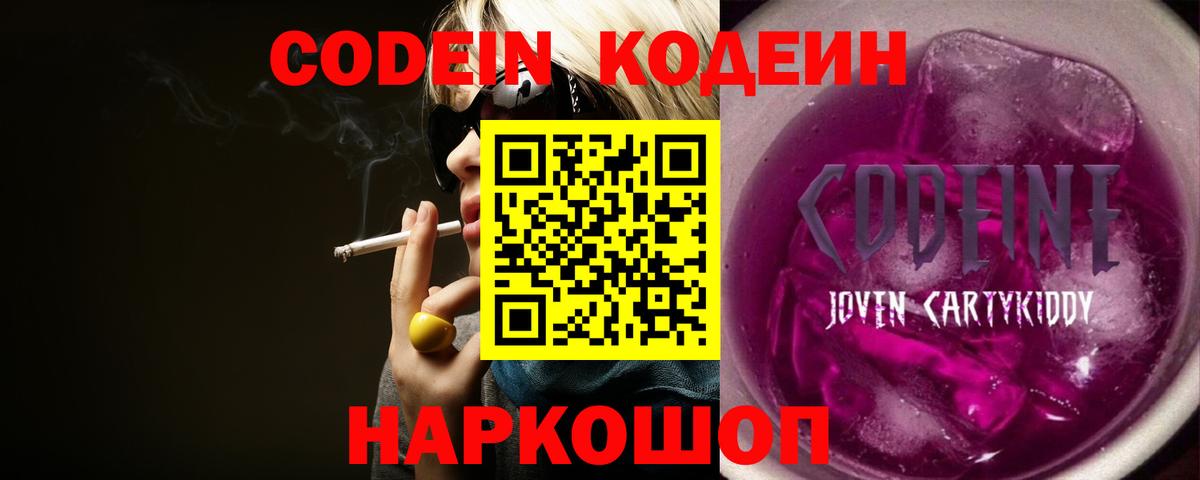 Codein напиток Lean (лин)  Кодеиновый сироп Lean напиток Lean (лин)  Вход с VPN  Джанкой 