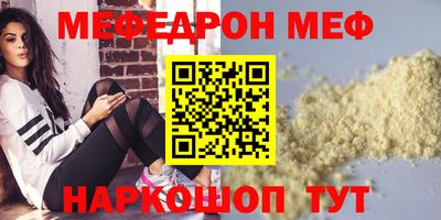 меф Шебекино