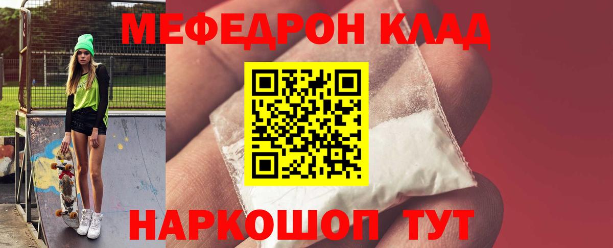 МЯУ-МЯУ кристаллы  МЕФ  Вход с VPN  Меф  Джанкой  Меф mephedrone 