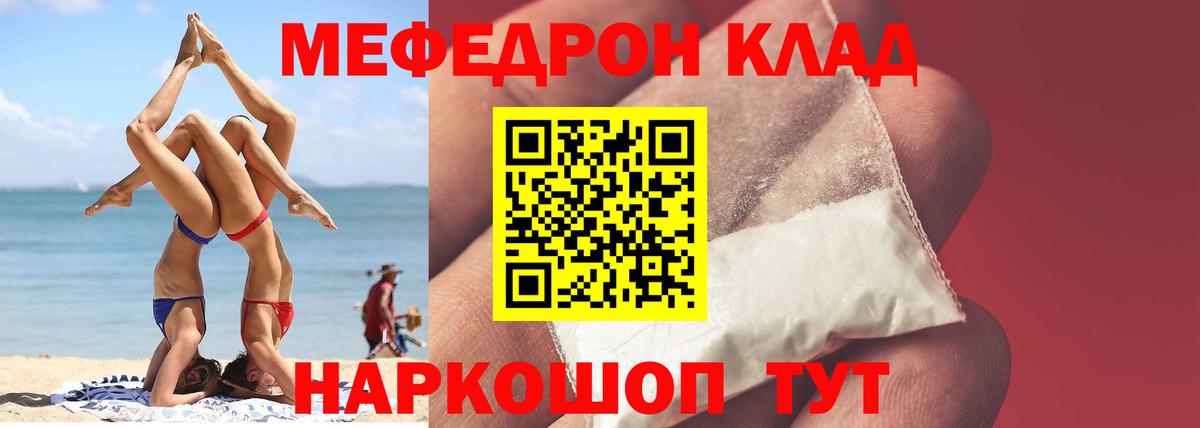 Меф мяу мяу  Джанкой